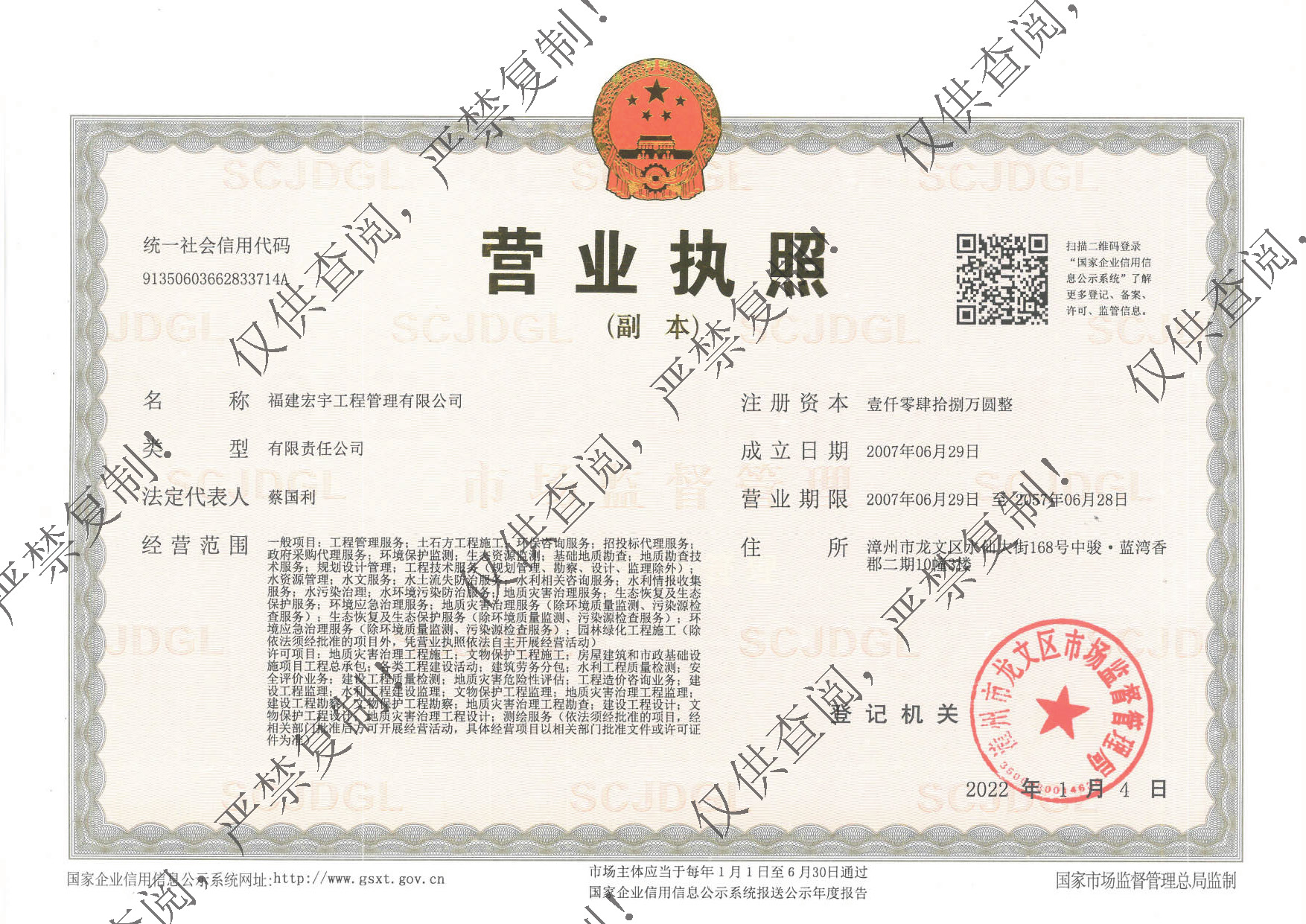 营业执照