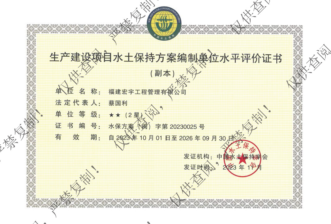 水土保持方案编制水平证书