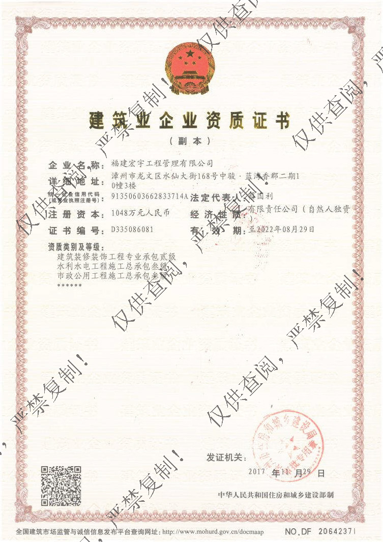 施工资质证书