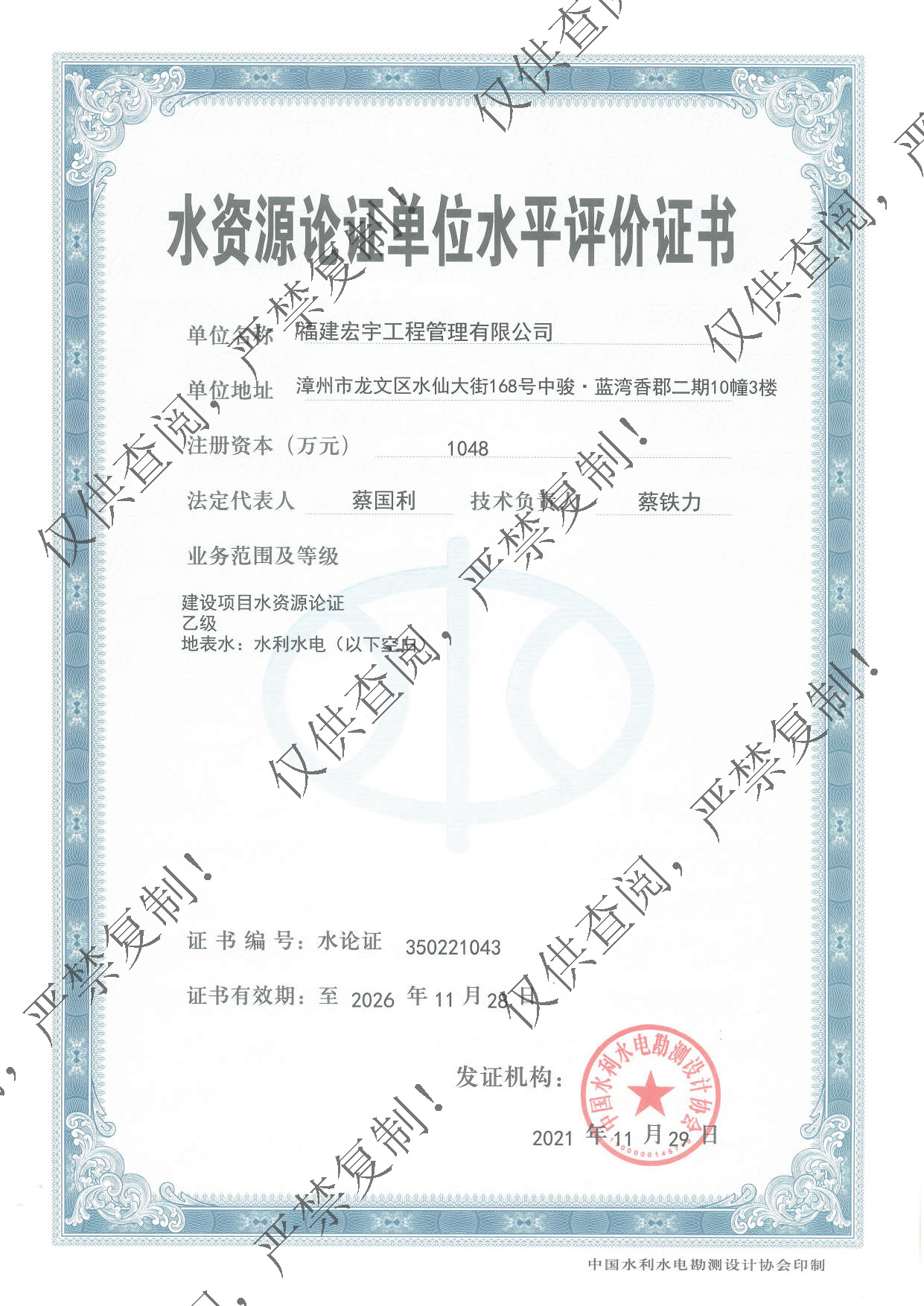 水资源论证证书