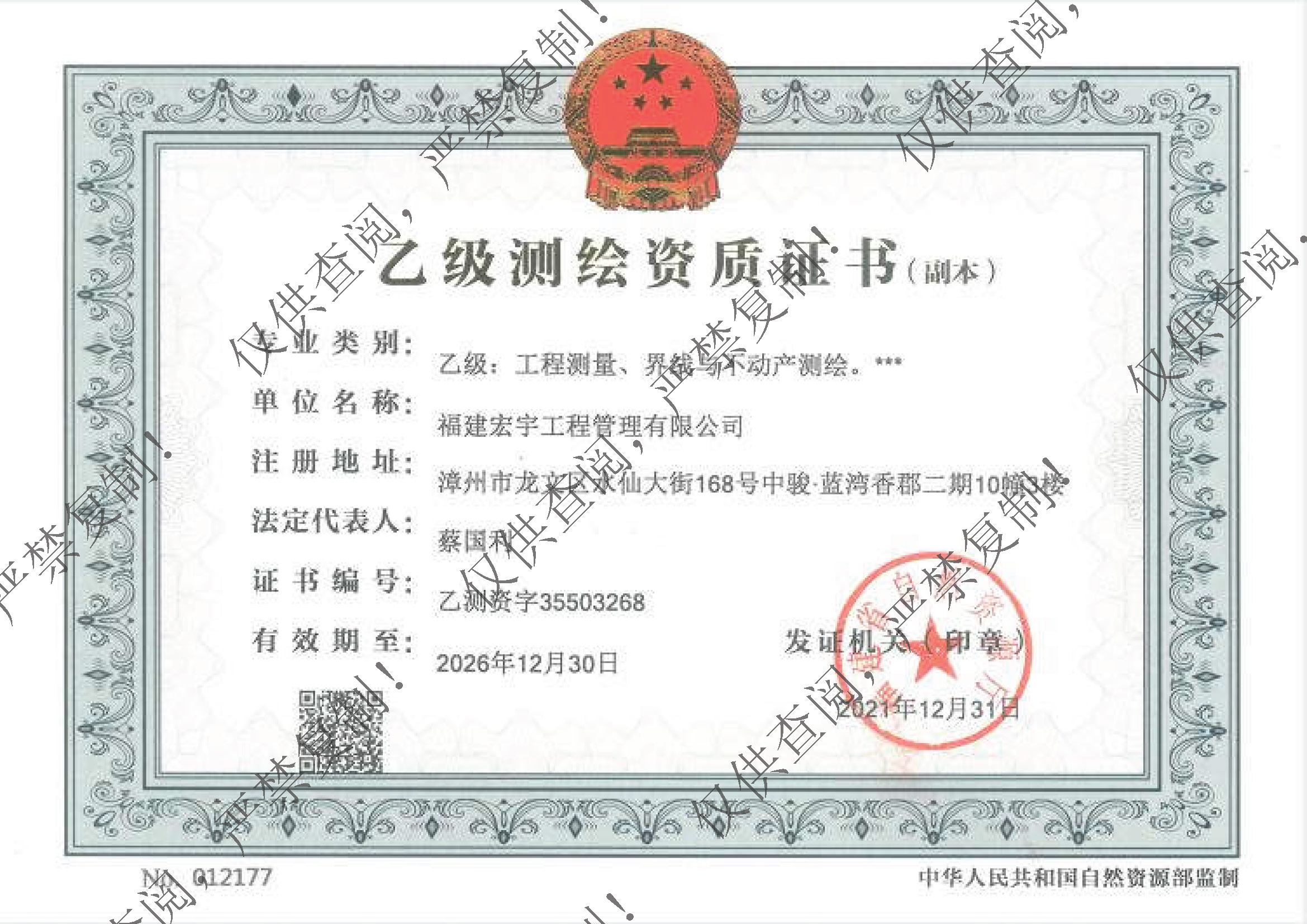 测绘资质证书