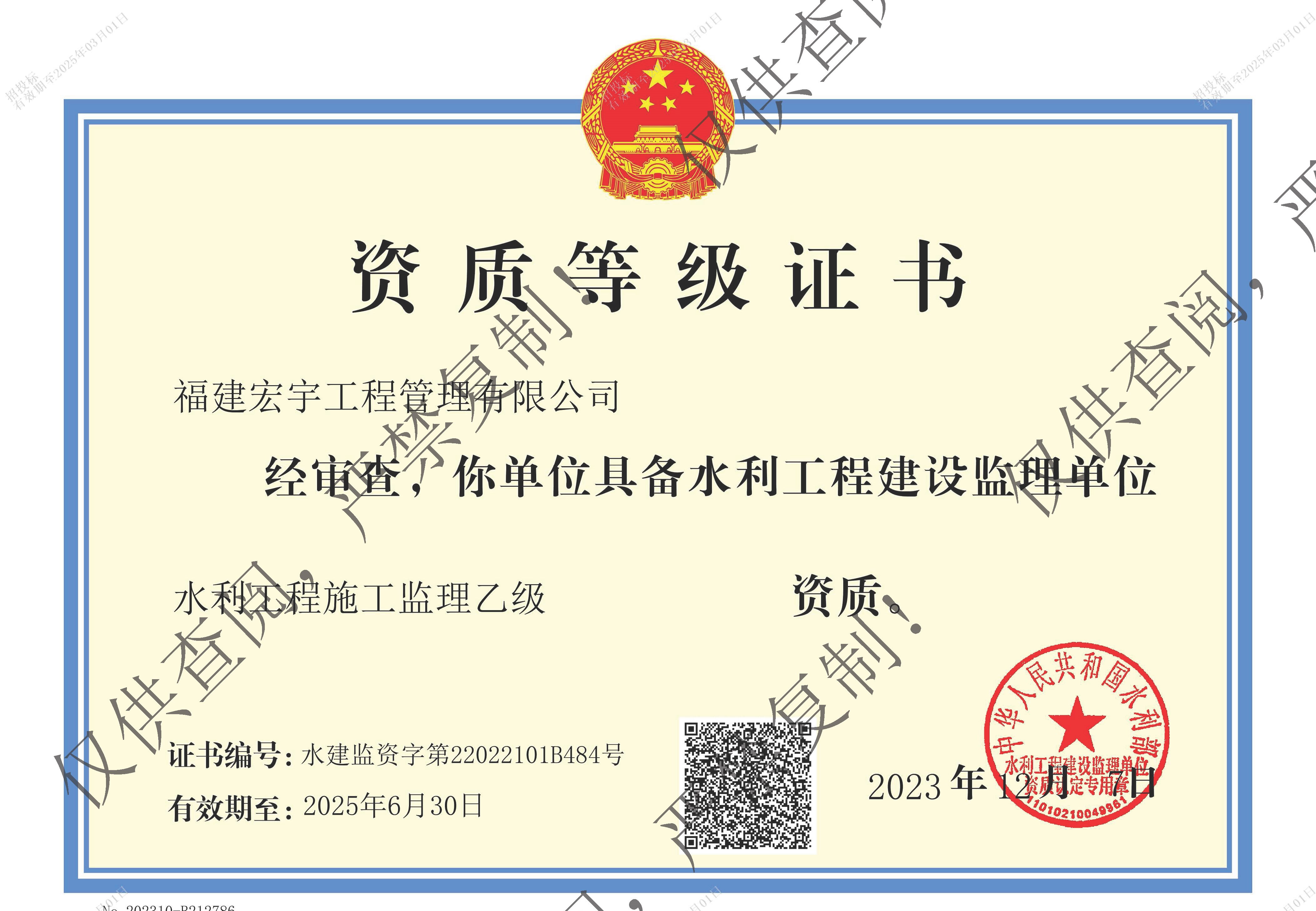 水利工程施工监理证书